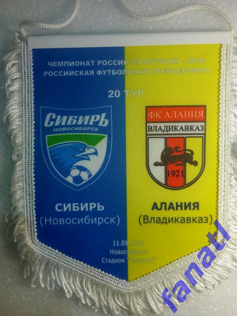 ФК Сибирь-ФК Алания 2010 г.