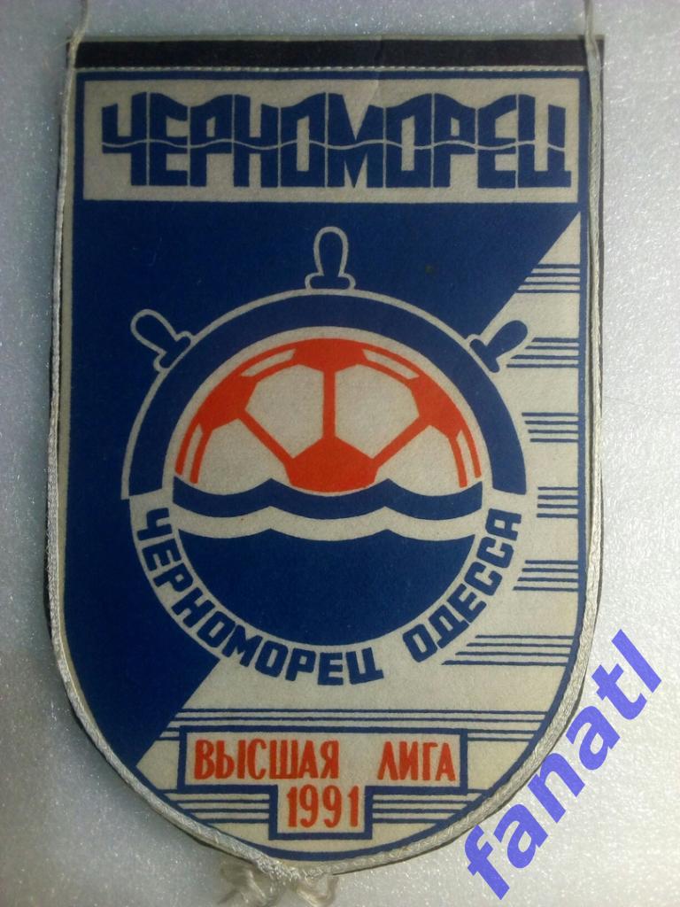 Вымпел Черноморец Одесса СССР