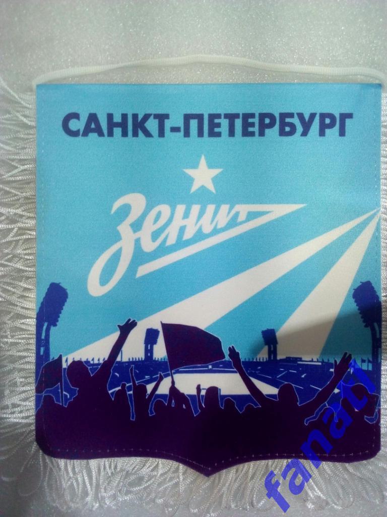 Капитанский вымпел ФК Зенит