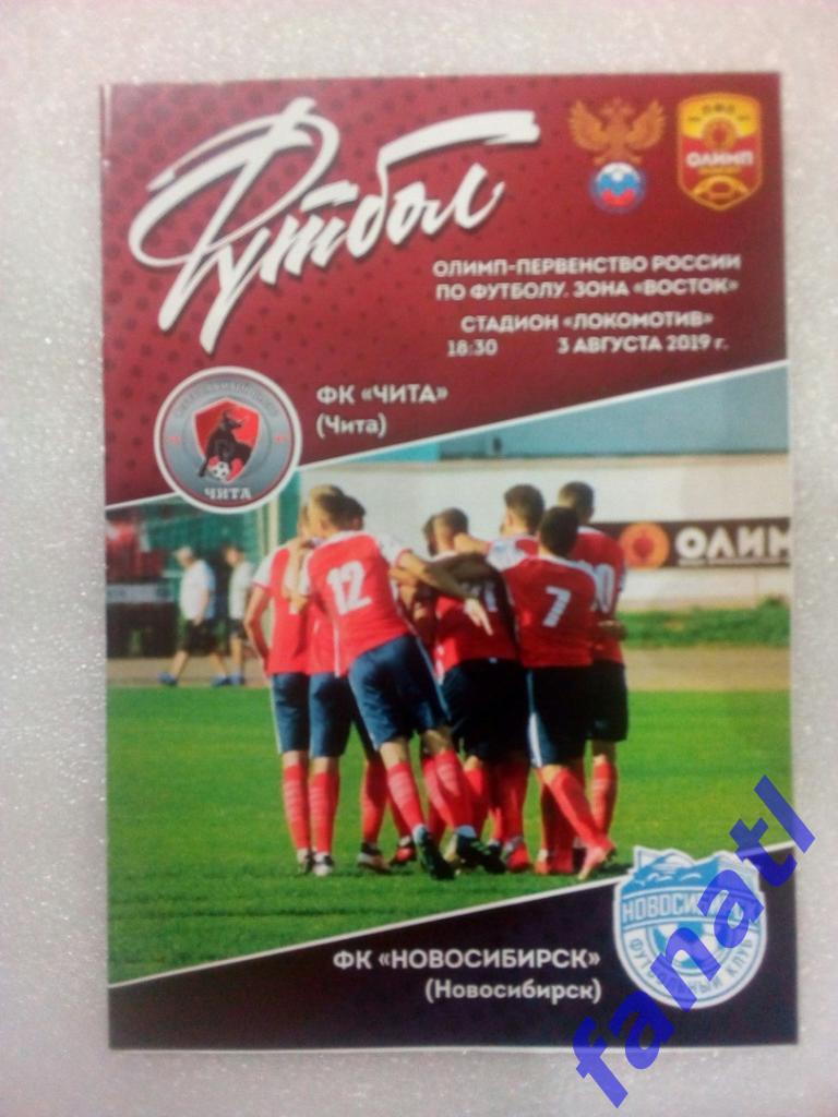Программа к матчу ФК Чита-ФК Новосибирск 3.08.2019 г