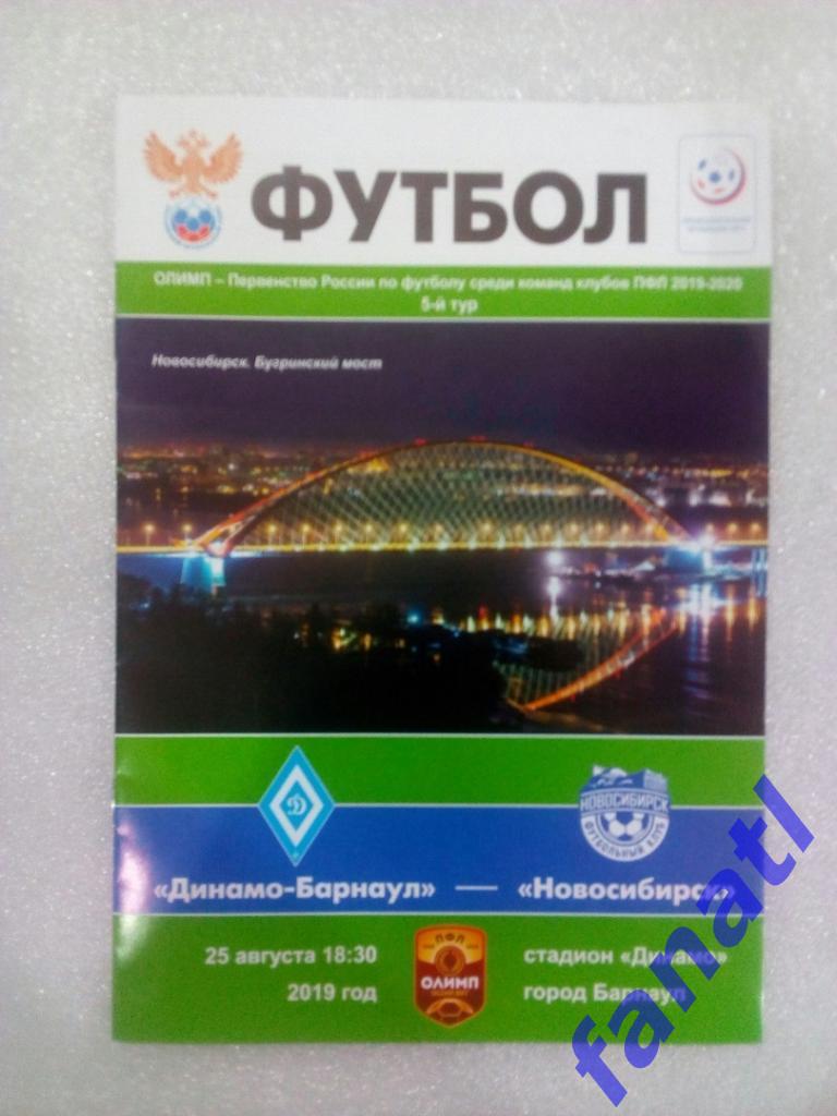 Программа Динамо-Барнаул-ФК Новосибирск 25.08.2019 г