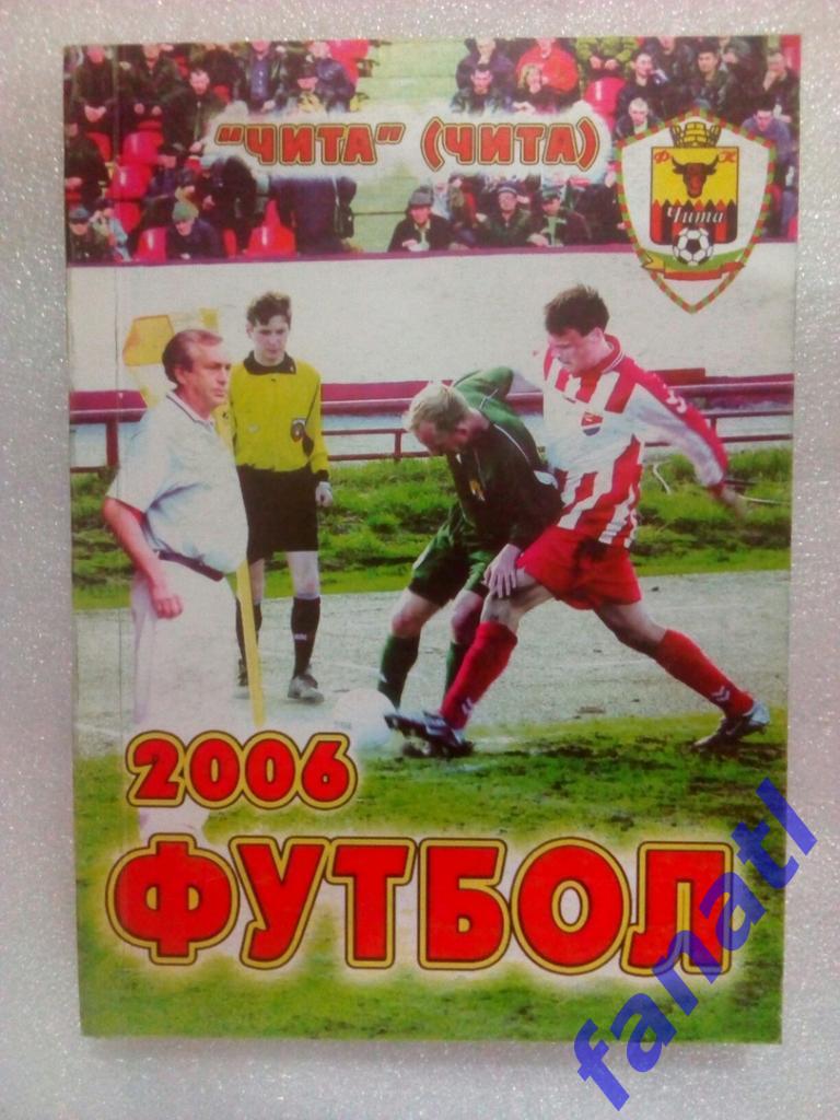 Календарь-справочник по футболу Чита (Чита) 2006 год