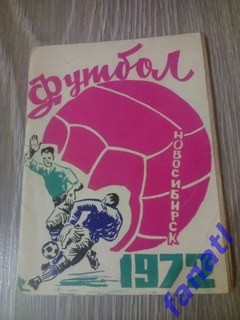 Футбол Календарь-справочник 1972 Новосибирск ( малый формат)