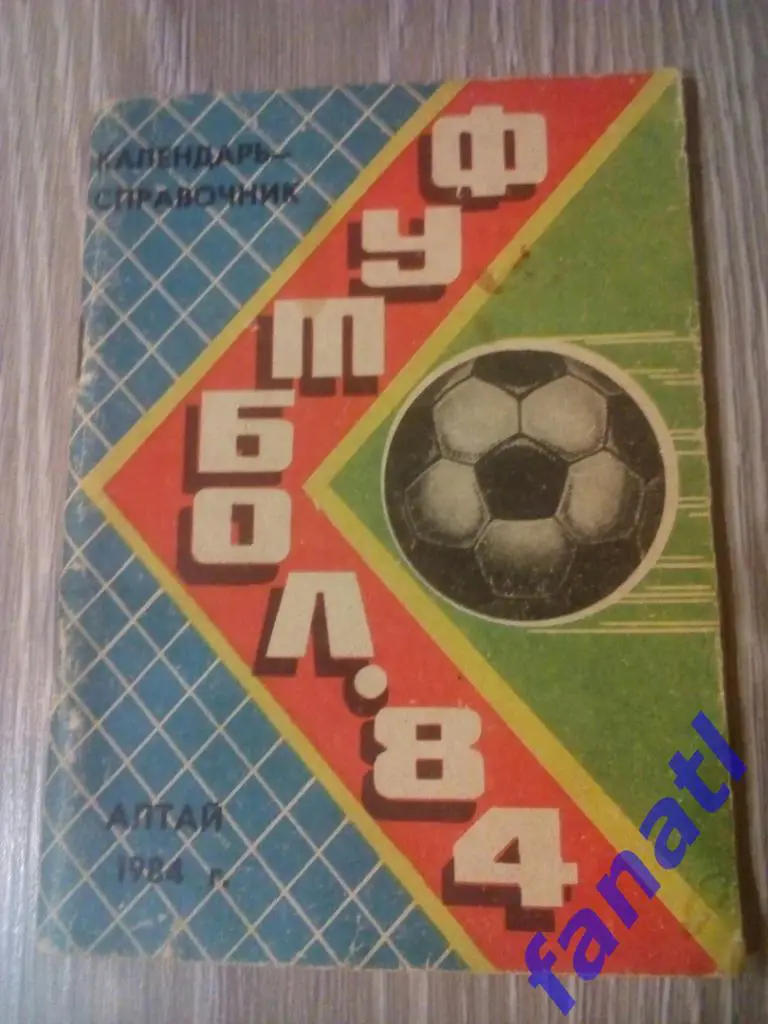 Футбол Календарь-справочник 1984 Барнаул( малый формат)