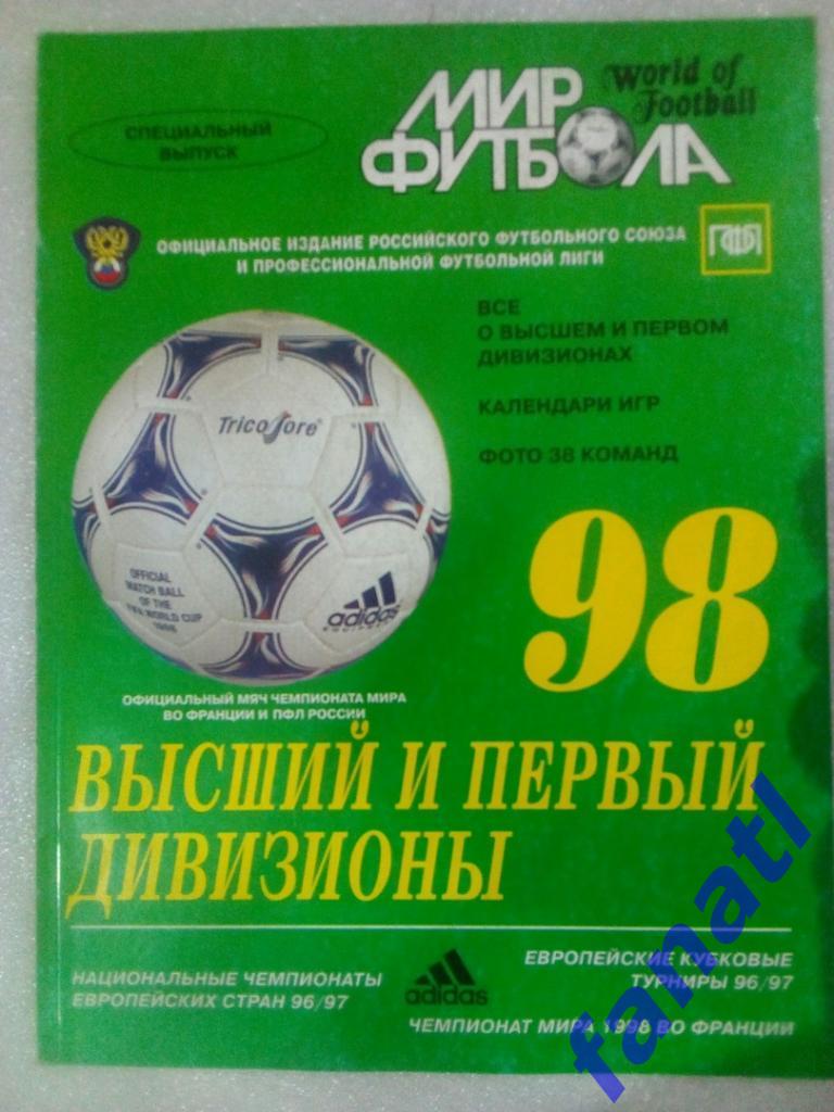 Мир футбола. Офиц.издание РФС 1998 (статистика и фото 38 команд, 96 страниц)