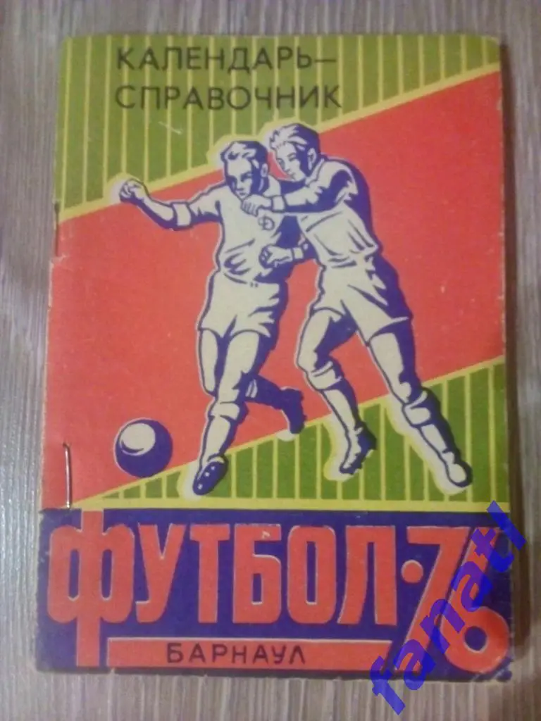 Футбол Календарь-справочник 1976 Барнаул