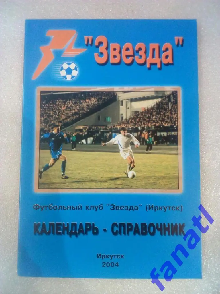 Календарь-справочник Звезда Иркутск 2004 г