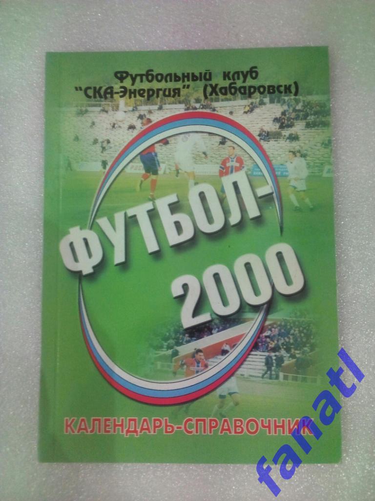 Календарь-справочник СКА-Энергия (Хабаровск) 2000 г
