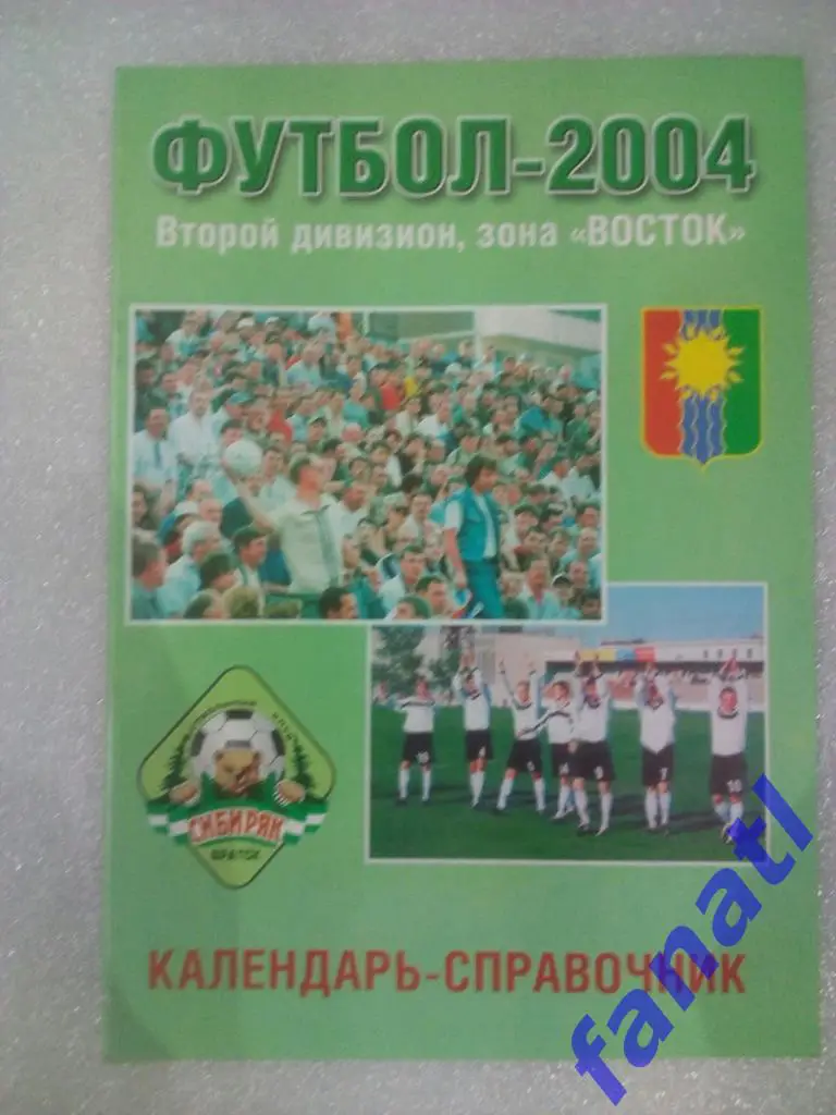 Календарь справочник Сибиряк (Братск) 2004 г