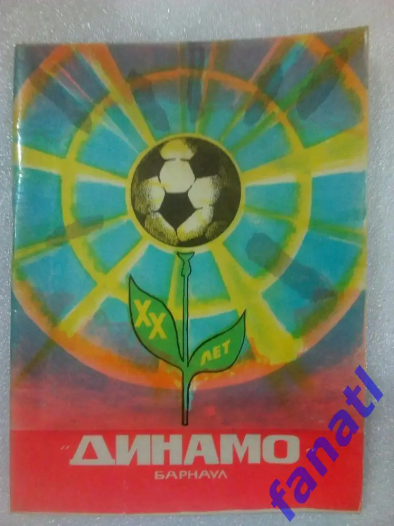 1989. Динамо Барнаул. Календарь-справочник.