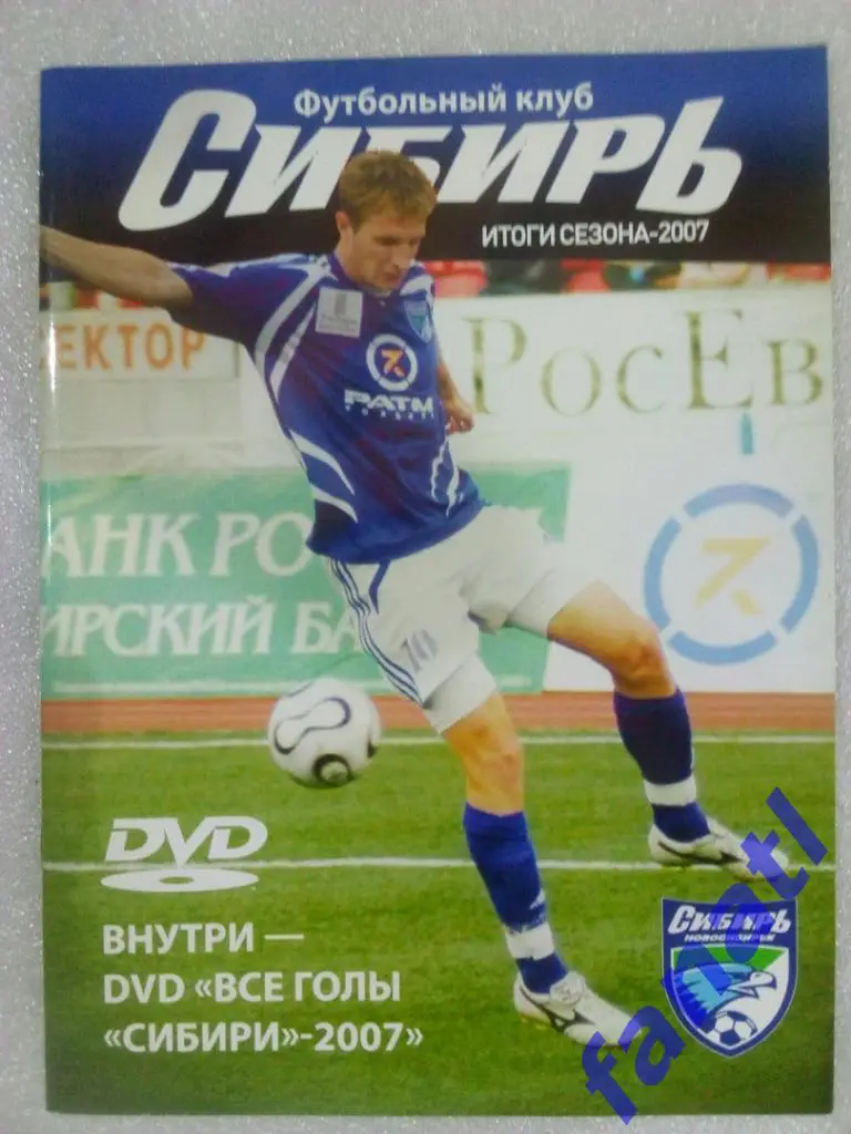 Сибирь Новосибирск 2007. Итоги сезона