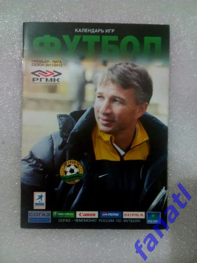 Календарь игр Кубань Краснодар 2011