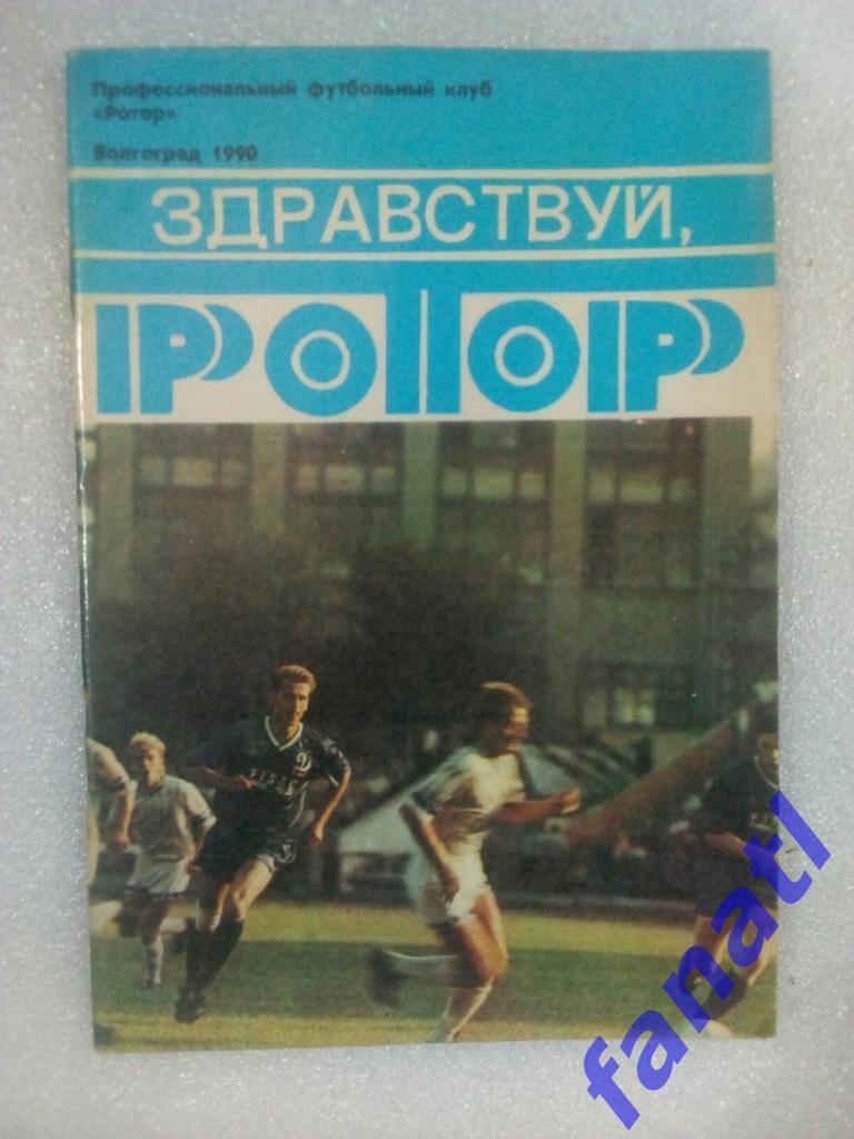 Календарь-справочник ФУТБОЛ -Волгоград 1990 Здравствуй,Ротор