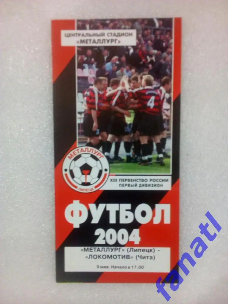 Металлург (Липецк)-Локомотив (Чита) 9.05.2004