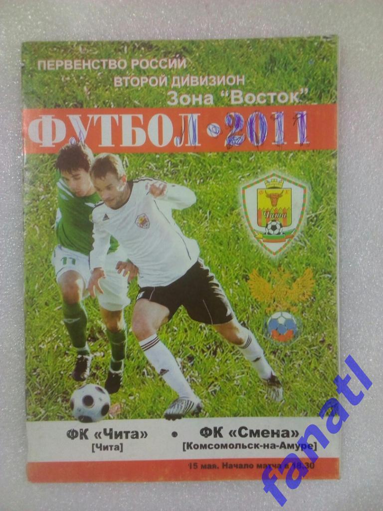 ФК Чита-Смена (Комсомольск-на-Амуре) 18.05.2011