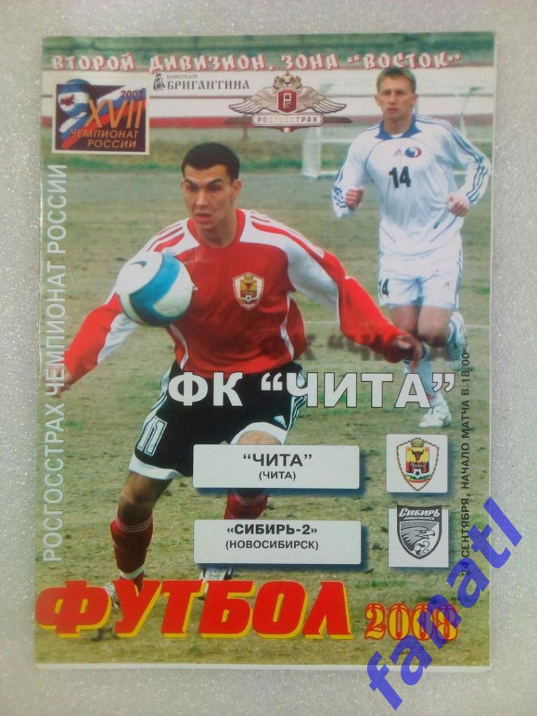ФК Чита-Сибирь-2 (Новосибирск) 24.09.2008