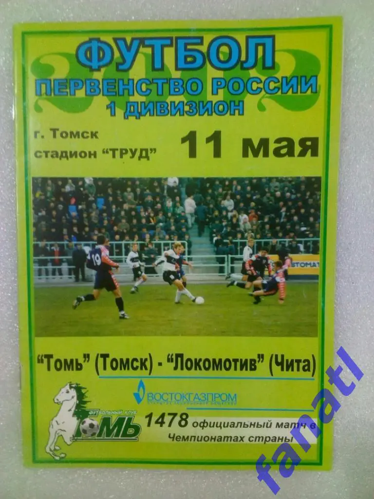 Томь (Томск)-Локомотив (Чита) 11.05.2002