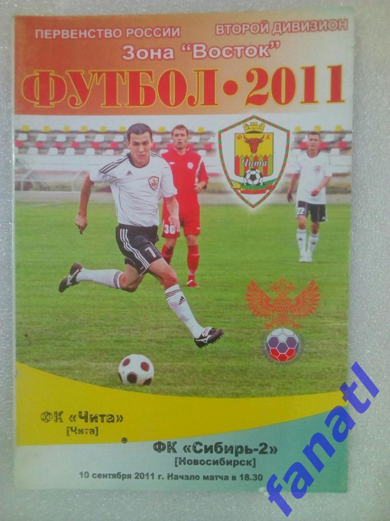 ФК Чита - ФК Сибирь-2 (Новосибирск) 10.09.2011