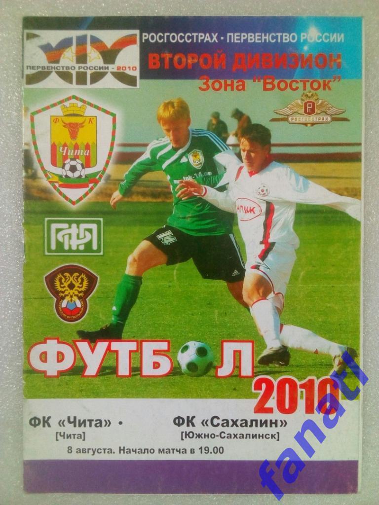 ФК Чита - ФК Сахалин 8.08.2010