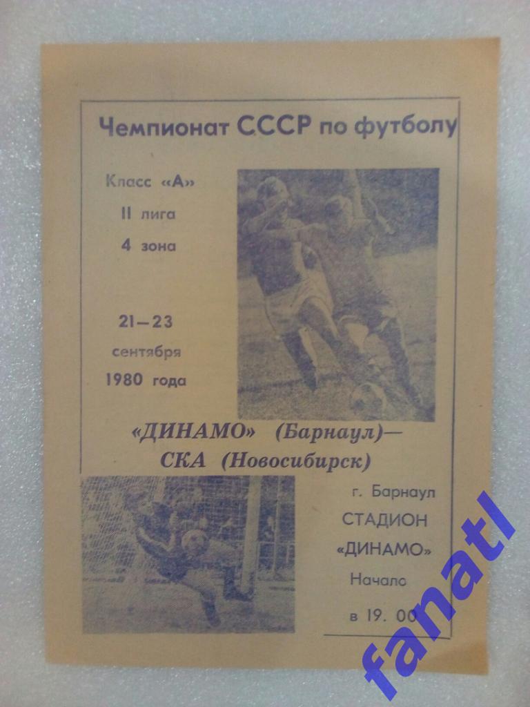 Динамо (Барнаул) - СКА Новосибирск 21-23.09.1980