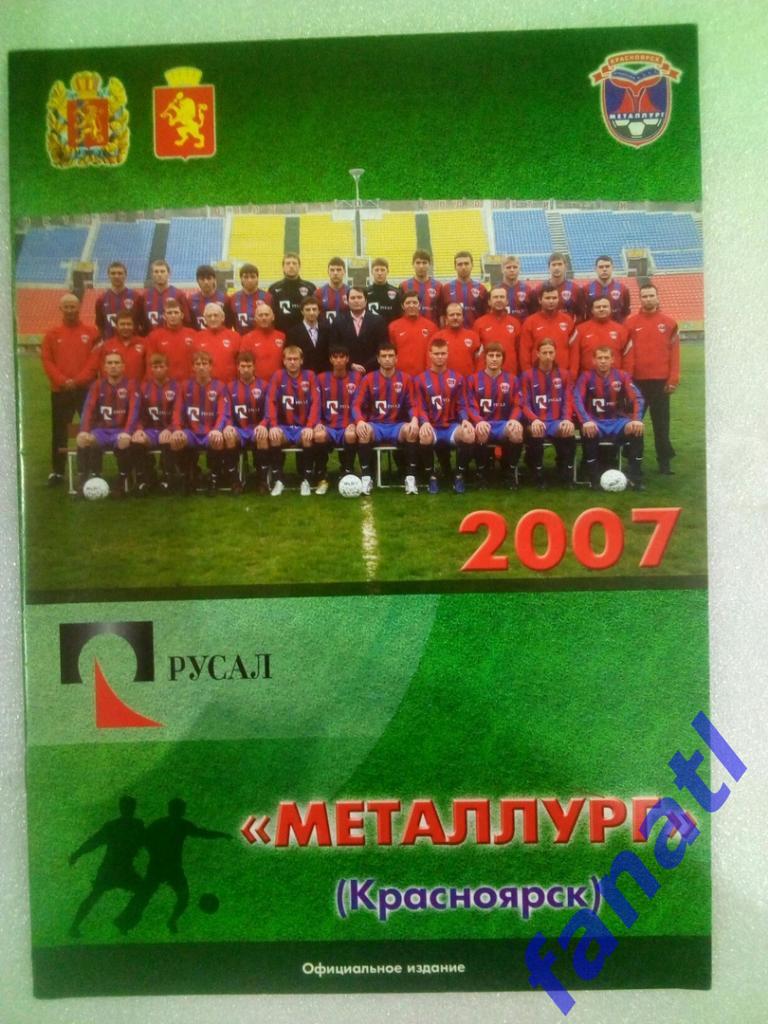 Металлург (Красноярск) 2007 Календарь-справочник