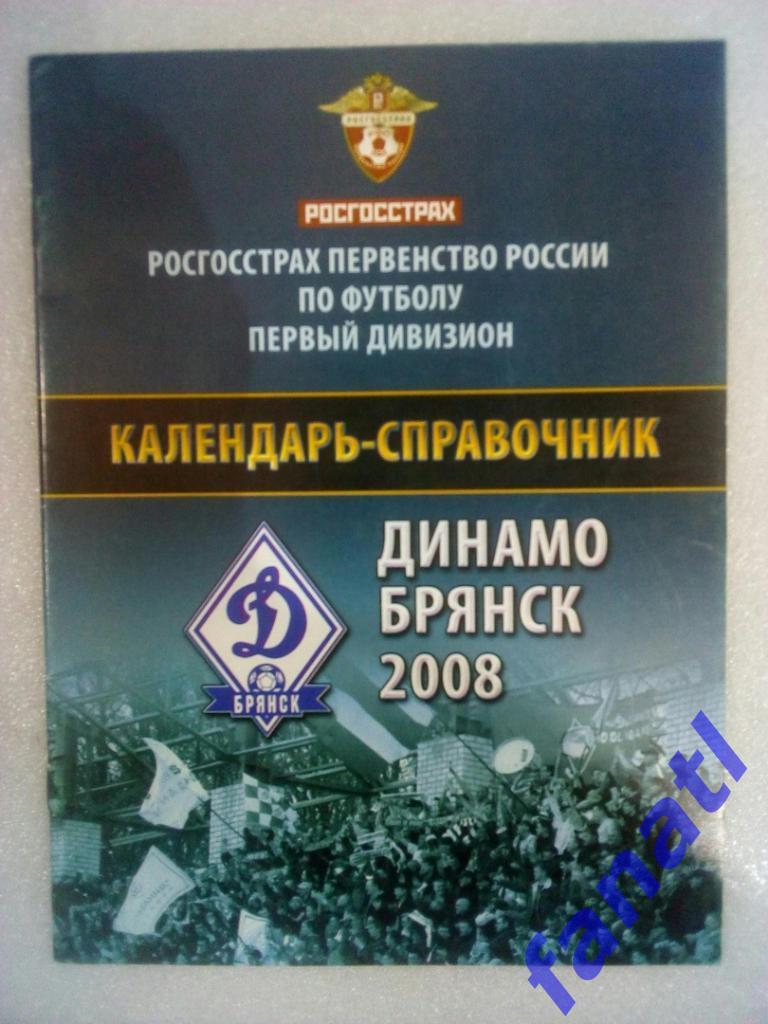 Динамо (Брянск) 2008 г. Календарь-справочник