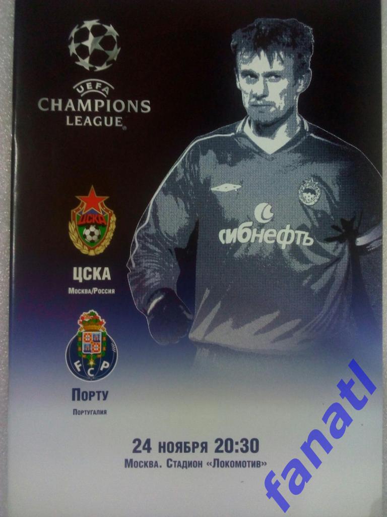 ЦСКА - Порту (Португалия)24.11.2004 Лига Чемпионов