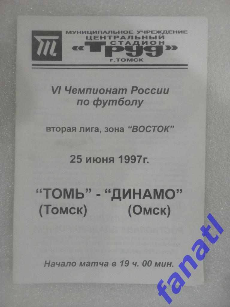 Томь Томск - Динамо Омск 2007.25.06