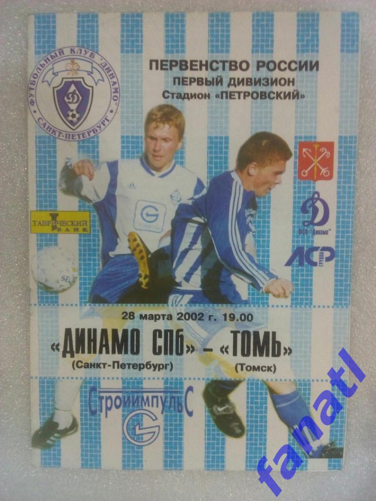 Динамо Санкт-Петербург - Томь Томск 2002.28.03