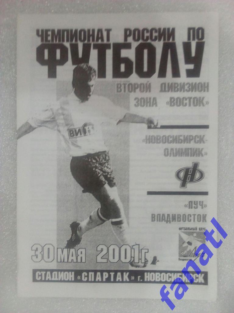 Новосибирск-Олимпик - Луч Владивосток 2001.30.05
