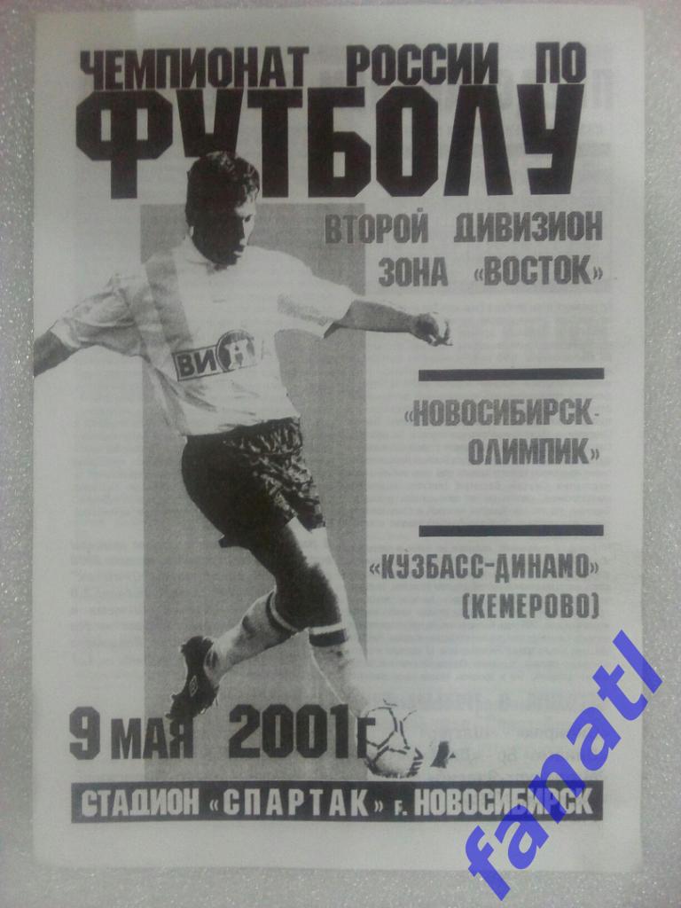 Новосибирск-Олимпик - Кузбасс-Динамо 2001.09.05