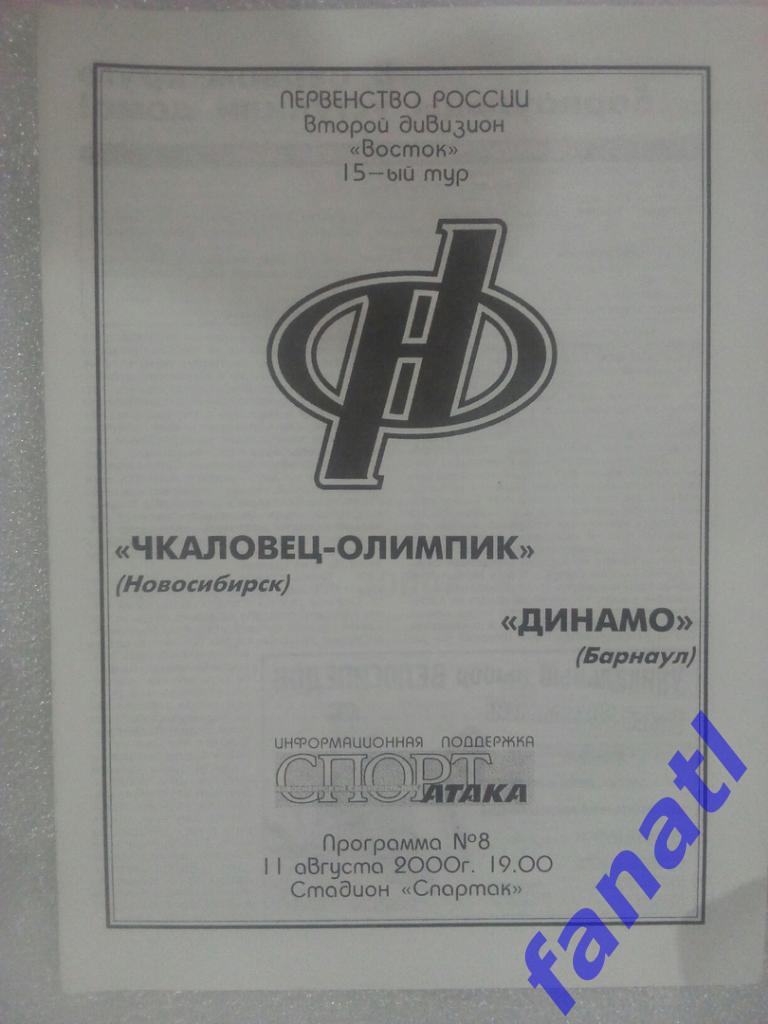 Чкаловец-Олимпик - Динамо Барнаул 2000.11.08
