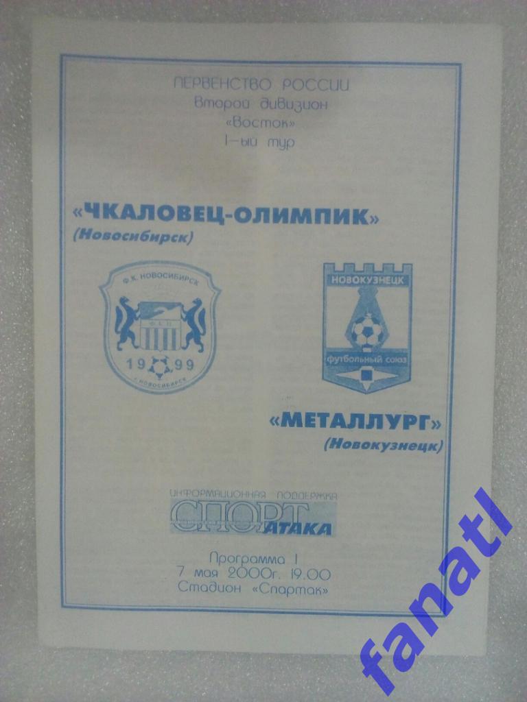 Чкаловец-Олимпик Новосибирск - Металлург Новокузнецк 2000.07.05