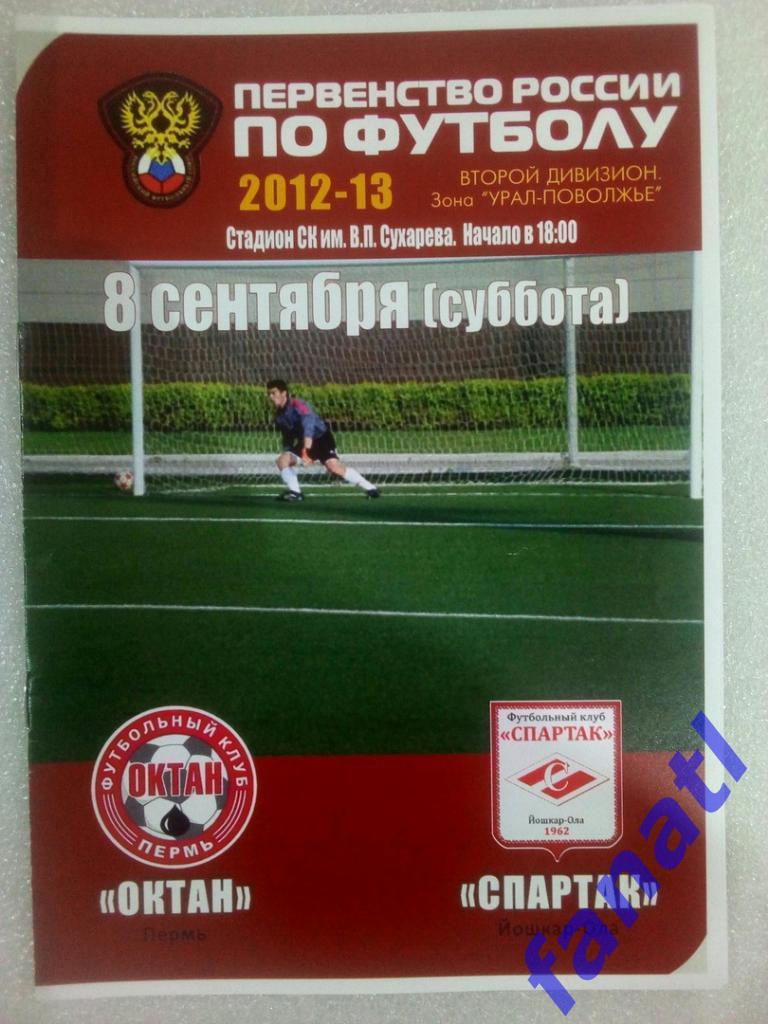 Октан Пермь - Спартак - Йошкар-Ола 2012.08.09