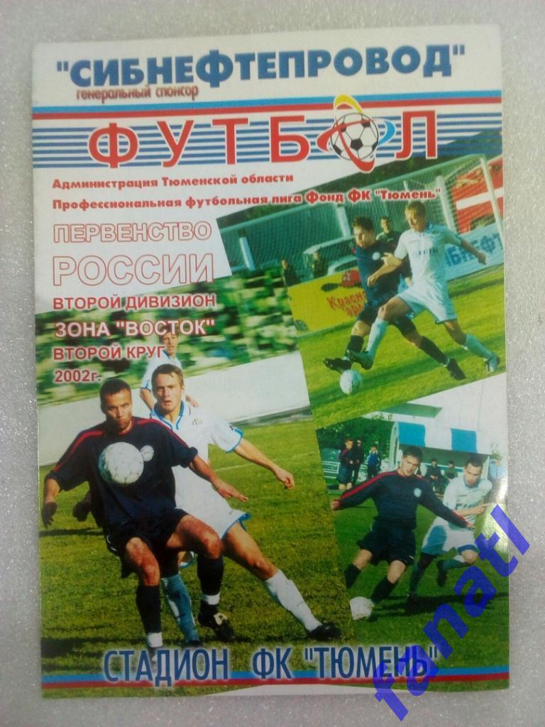 ФК Тюмень (Тюмень) - Чкаловец-Олимпик Новосибирск 2002.15.08