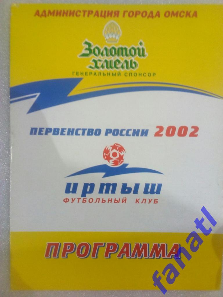 Иртыш Омск - Чкаловец-Олимпик 2002.12.08