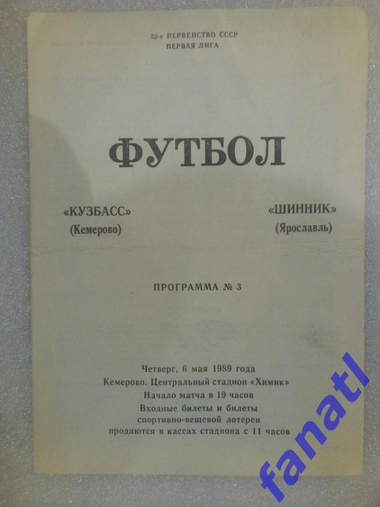 Кузбасс Кемерово - Шинник Ярославль 1989.06.05