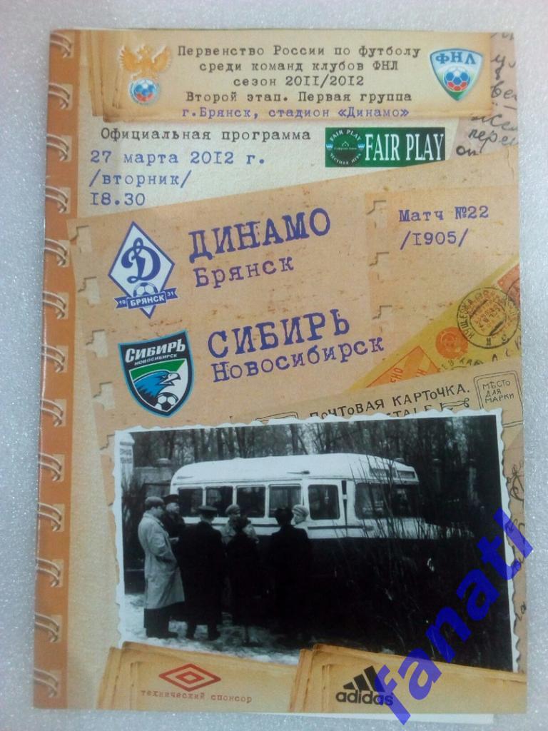 Динамо Брянск - Сибирь Новосибирск 2012.27.03