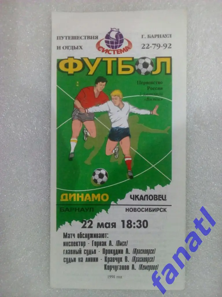 Динамо Барнаул - Чкаловец Новосибирск 22.05.1998