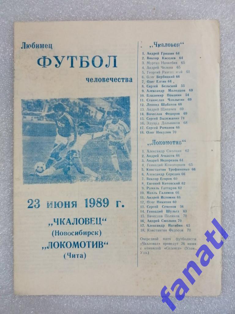 Чкаловец Новосибирск - Селенга Улан-Удэ 1989.26.06