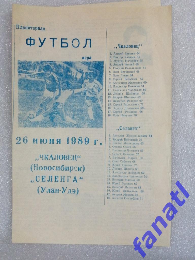 Чкаловец Новосибирск - Селенга Улан-Удэ 1989.26.06