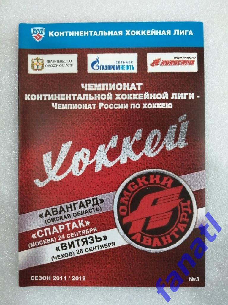 Авангард - Спартак, Витязь 2011
