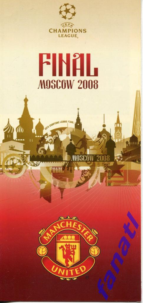 Лига чемпионов Москва 2008 Финал. Буклет Манчестер Юнайтед