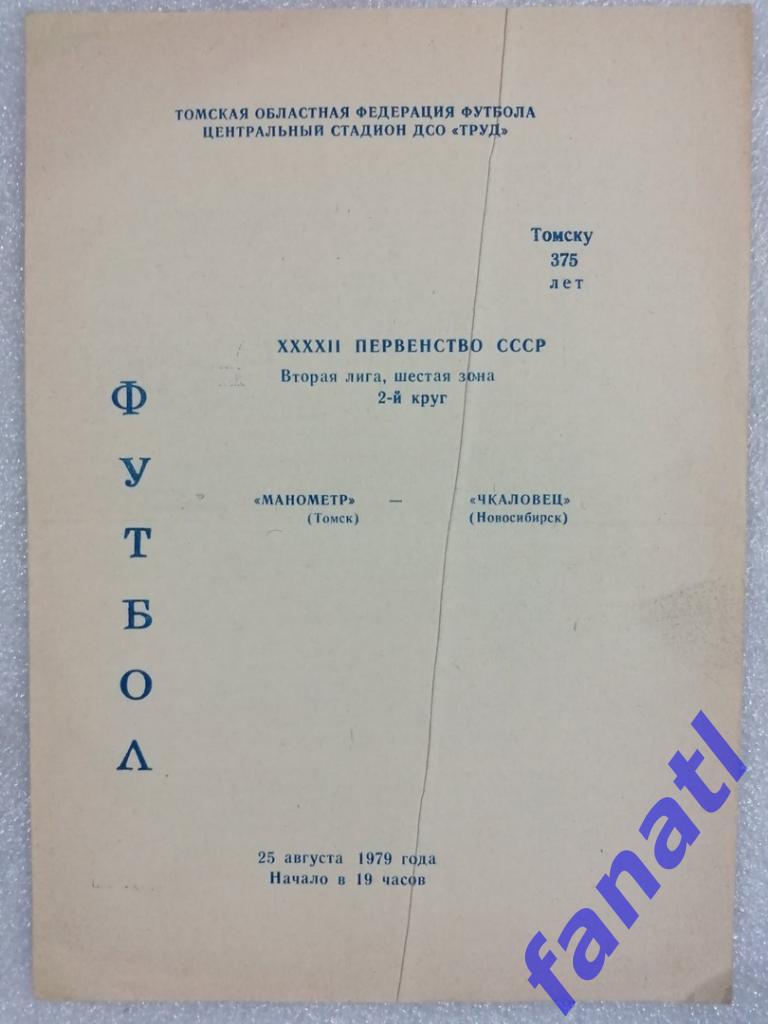 Манометр Томск - Чкаловец Новосибирск 1979 г