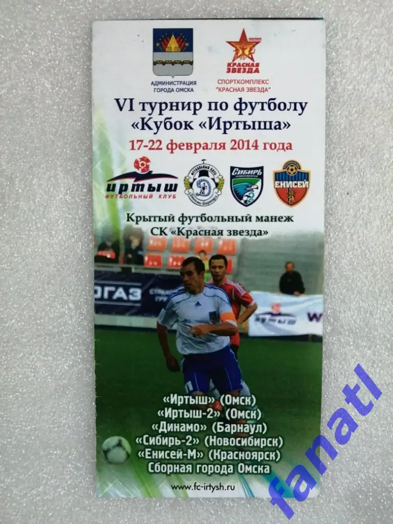 Кубок Иртыша 2014 г Омск