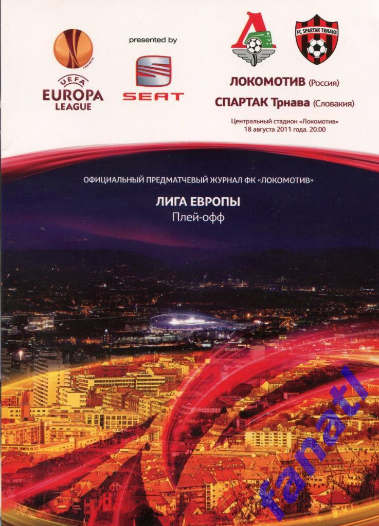 Локомотив Москва, Россия - Спартак Трнава, Словакия (18.08.2011 г.) Лига Европы