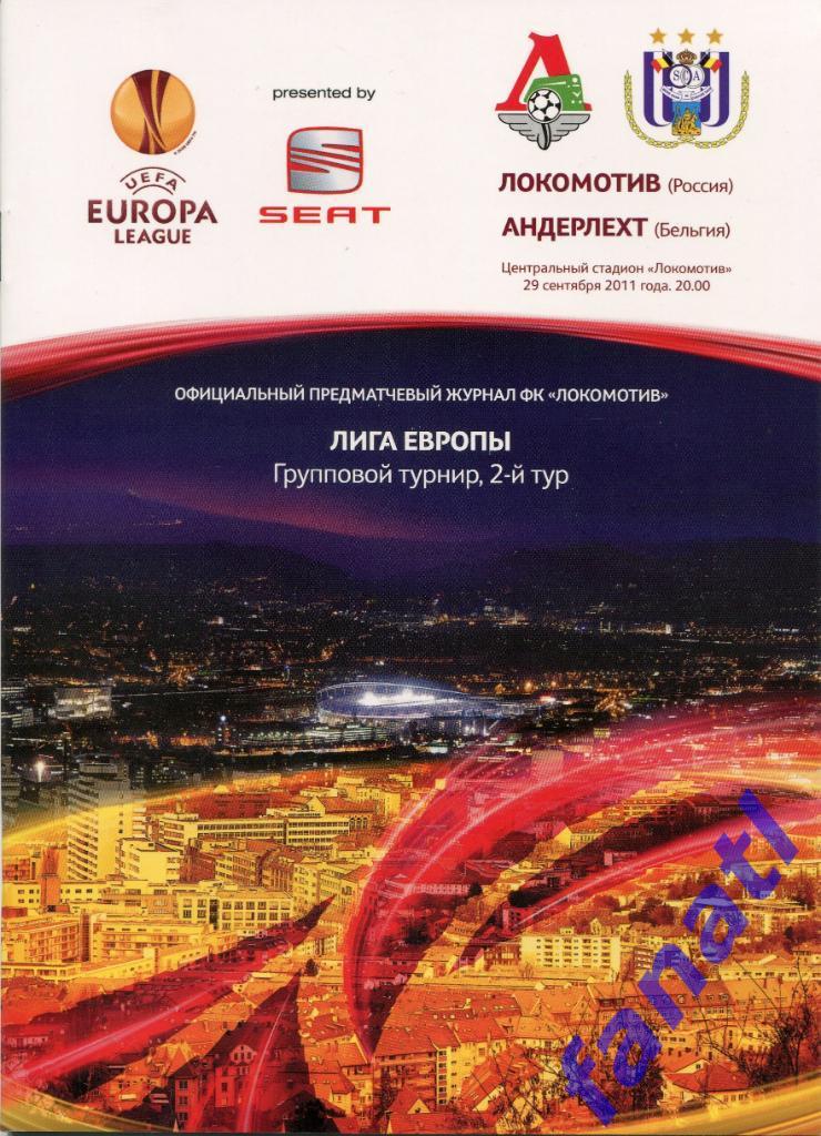 Локомотив Москва - Андерлехт Бельгия. 29 сентября 2011 года. Лига Европы УЕФА