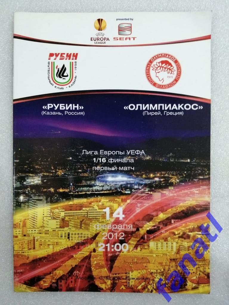 Рубин Казань - Олимпиакос Греция 2012 Лига Европы 1/16