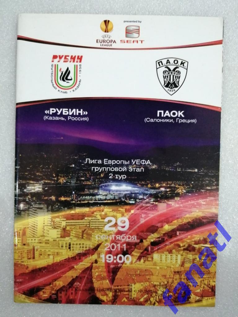 Рубин Казань - ПАОК Греция 2011 г Лига Европы