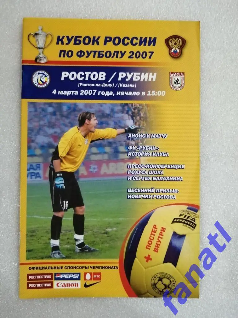 КУБОК РОССИИ. Ростов - Рубин 04.03.2007 г
